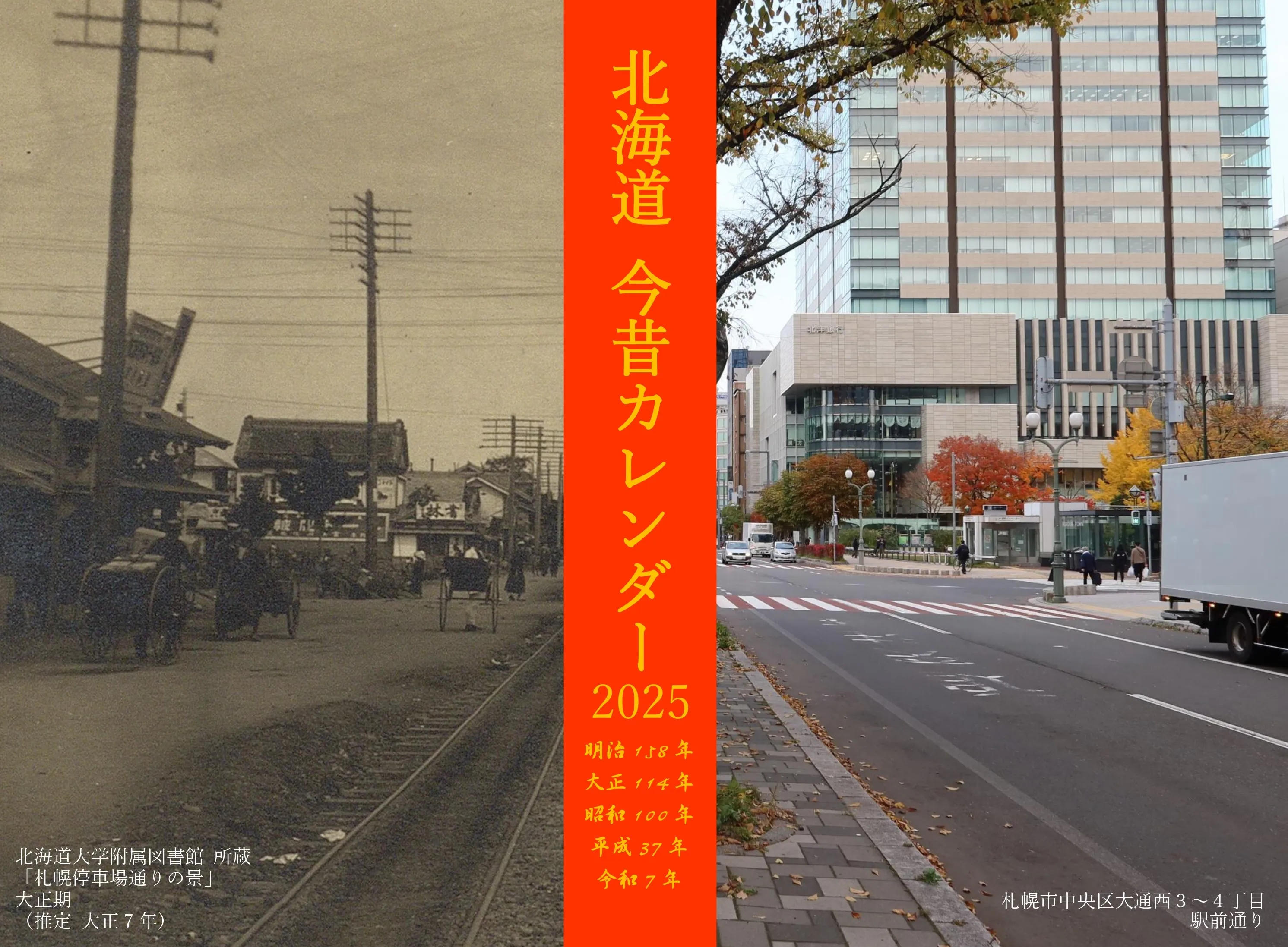 今昔カレンダー